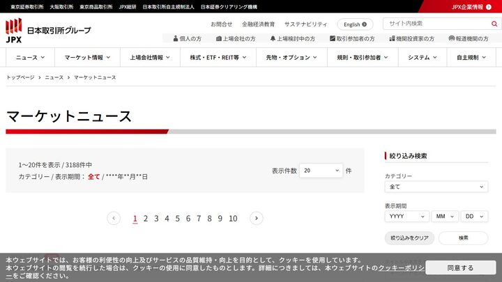 JPX最新マーケットニュース一覧