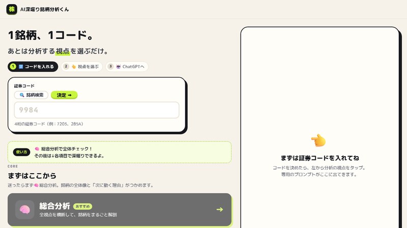 AI株分析ランチャー