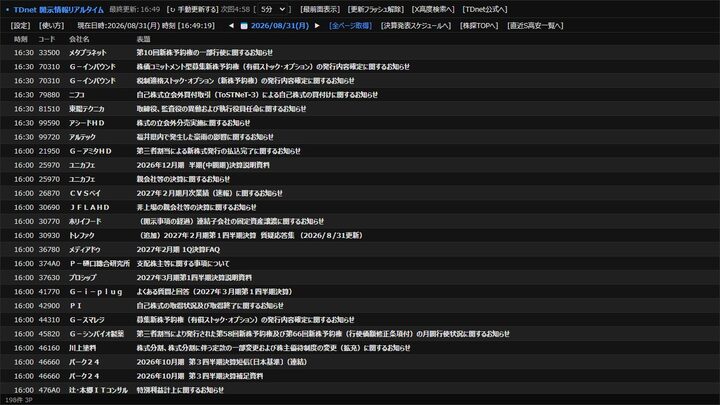 TDnet リアルタイム更新ツール